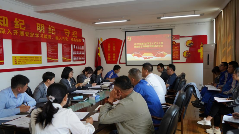 物產(chǎn)汽貿(mào)公司黨支部召開2024年第五次學(xué)習(xí)（擴(kuò)大）會(huì)暨“知敬畏、存戒懼、守底線”專題研討會(huì)議