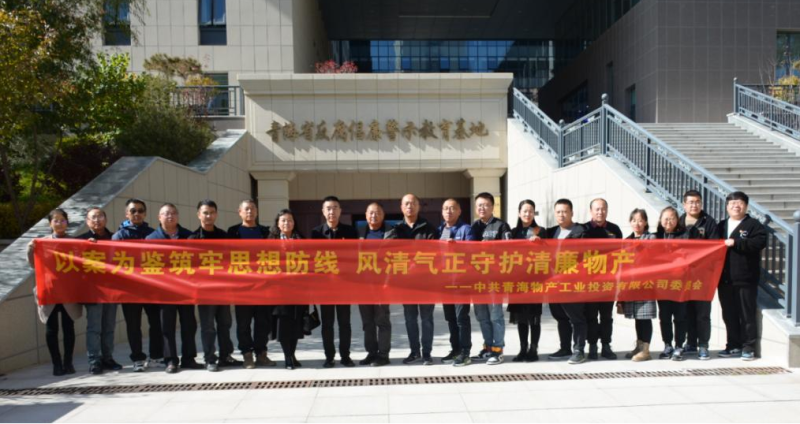 工投黨委、團(tuán)支部與配送黨委、團(tuán)支部聯(lián)合開展 “以案為鑒筑牢思想防線 風(fēng)清氣正守護(hù)清廉物產(chǎn)” 主題黨日?qǐng)F(tuán)日活動(dòng)